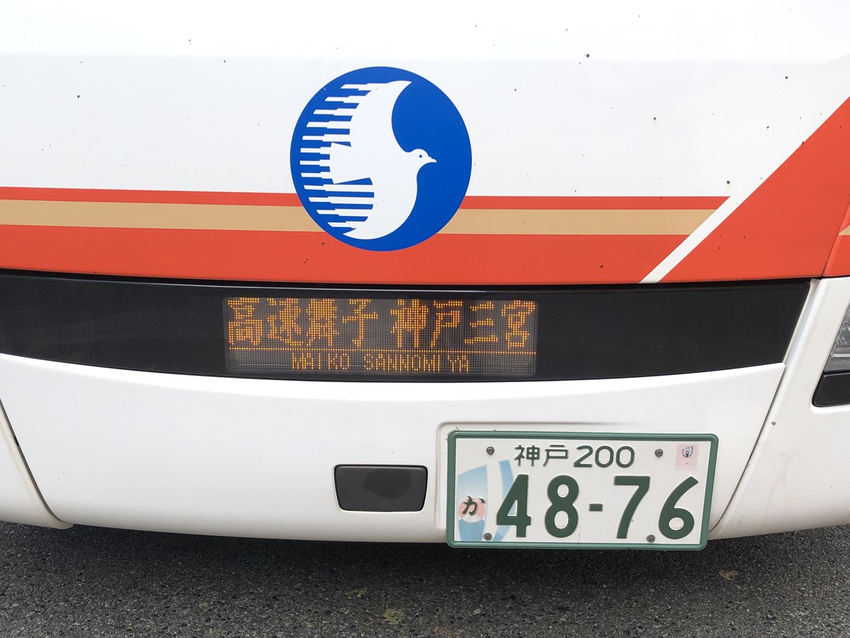 永井一正氏と言えば、神姫観光バスの車体デザインや神姫バスのロゴ