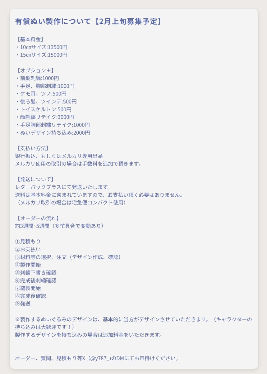 y787_'s tweet photo. [ぬいオーダー募集]

先着一名様、DMまでお気軽にお声掛けください。ご質問だけでも🙆
デザインから作成させていただきます。

詳細↓
https://t.co/uSgyseI12x

しばらく置いておきます‼️
#有償依頼 #有償依頼受付中 #無属性ぬいぐるみ　#棉花娃娃 #commission #自作ぬい https://t.co/24XCxTAHMW