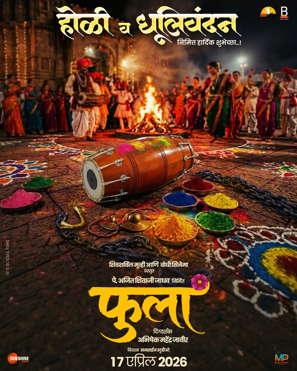 LetsUppMarathi's tweet photo. ज्यांचं आयुष्य परंपरेच्या साखळीत अडकून पडलं…
त्या मुरळींच्या वेदनांना आज रंगांची मुक्ती लाभो.🔥

होळी आणि धुलिवंदनाच्या सर्वांना 
हार्दिक शुभेच्छा !❤️

‘फुला’
१७ एप्रिलपासून तुमच्या जवळच्या चित्रपटगृहात!

[New Marathi Movie, Phula New Movie]

#Phula #InCinemas17April https://t.co/Fb1Rai0l3M