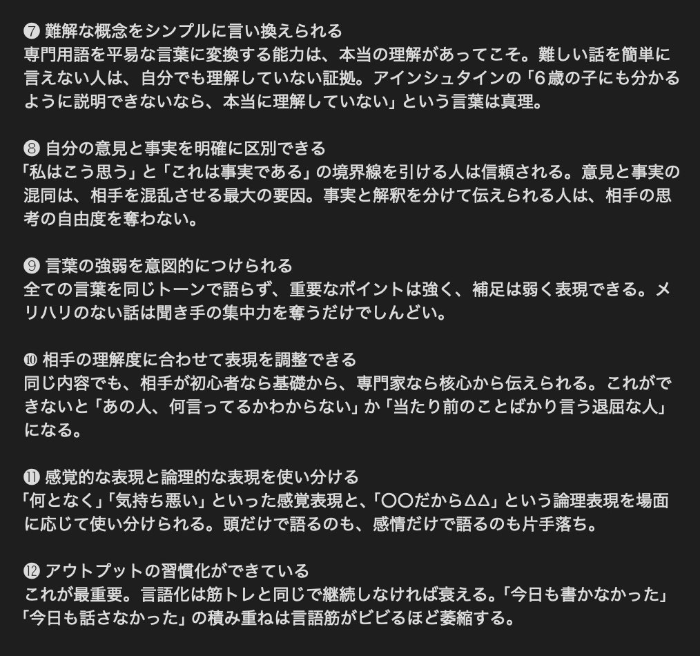 「この人言語化がうまいな…」と思う人の特徴をまとめてみた…というか、私が真似して意識してやりつづけていること12個をまとめてみた。