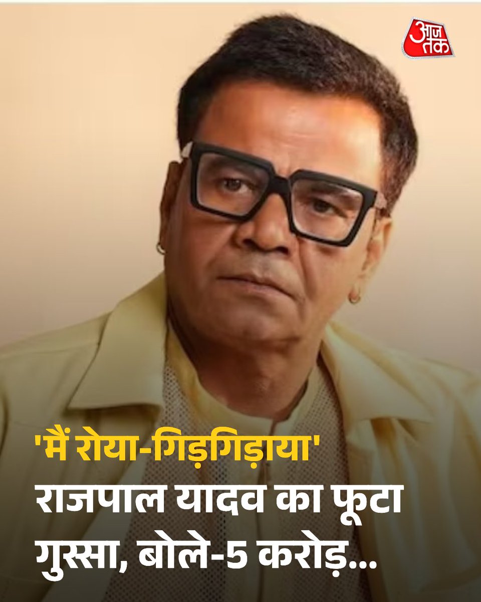 aajtak's tweet image. राजपाल यादव ने चेक बाउंस केस में बड़ा खुलासा किया है. उन्होंने बताया कि उनका पैसों का एग्रीमेंट गलत तरीके से आगे बढ़ाया गया था. एक्टर ने ये भी दावा किया कि उन्हें ज्यादा पैसे देने के लिए मजबूर किया गया था. 

पूरी खबर: intdy.in/vycbaw

#RajpalYadav #ChequeBounceCase