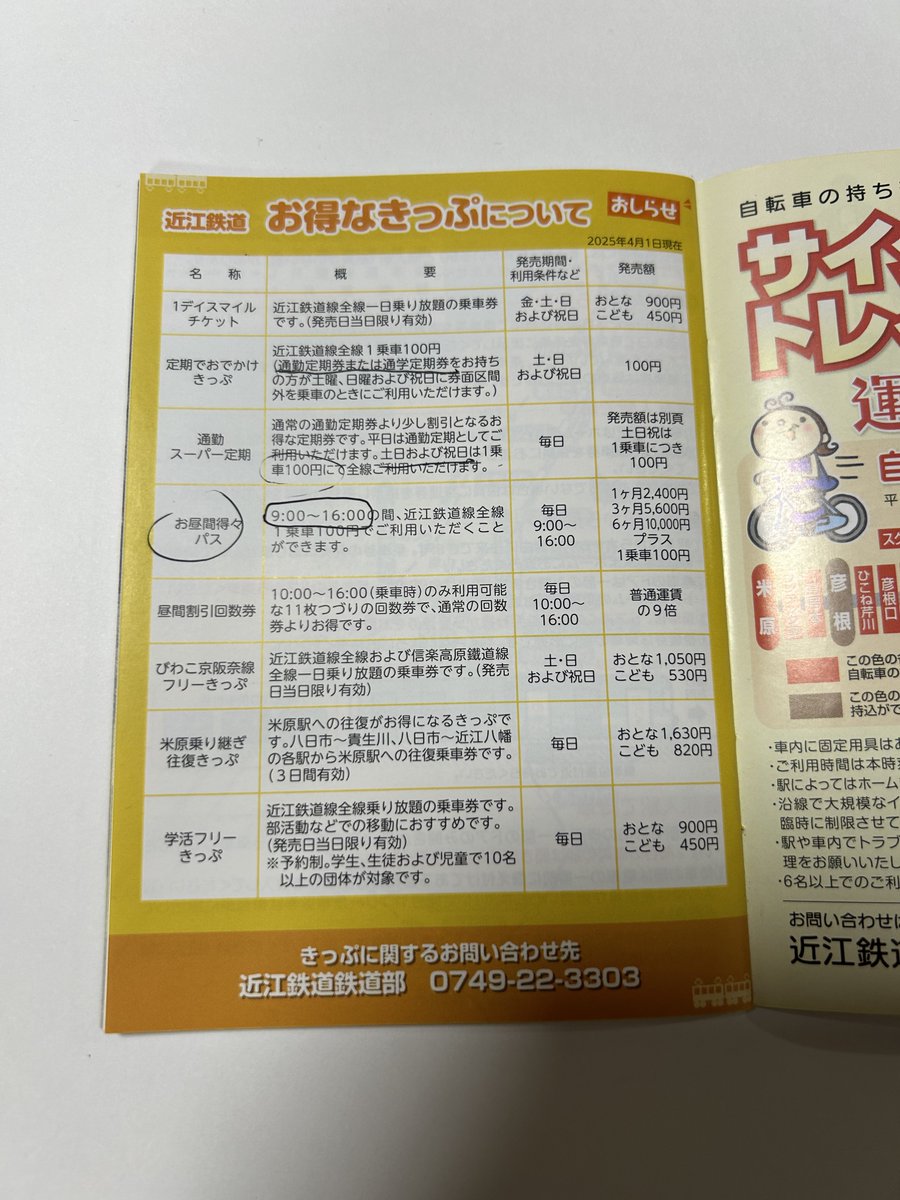 近江鉄道高宮駅で買えた硬券乗車券、硬券入場券。有人駅時代は営業時間