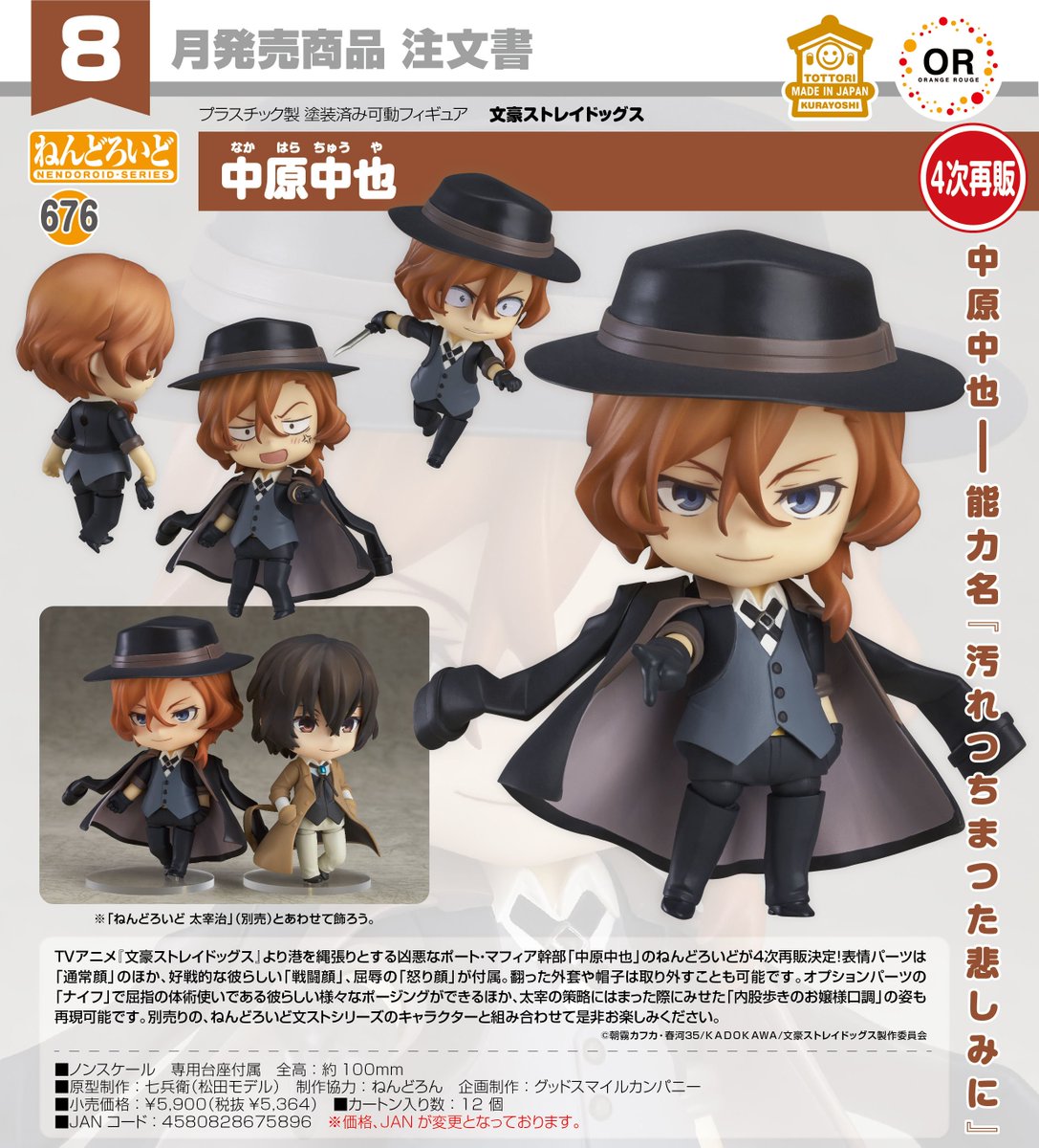 文豪ストレイドッグス グッズ情報 (@bunst_goods) / Posts / X