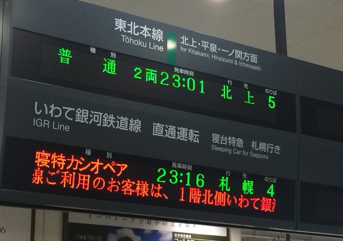 盛岡駅の在来線改札も中央部に一本化されてわかりやすくなりましたね