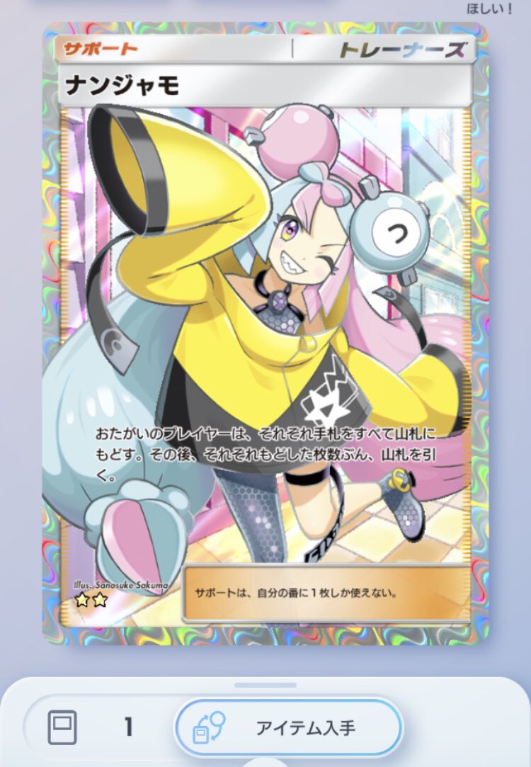 ナンジャモまたゲットw🪇
#ポケポケ
#ポケポケ好きと繋がりたい