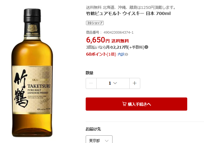 ウイスキー入荷通知(山崎・白州・響 定価ウイスキー抽選＆販売情報)by