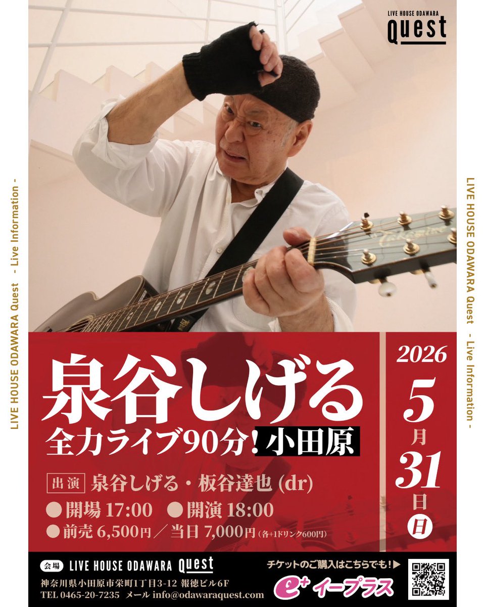 泉谷しげる (@izumiyahonnin) / Posts / X