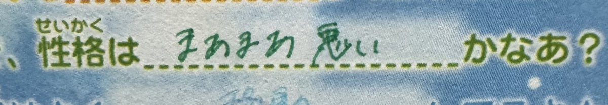 Hum_guitar's tweet photo. あそべに書いてもらったプロフィール帳のここ好きすぎる https://t.co/JH5MamMQH3