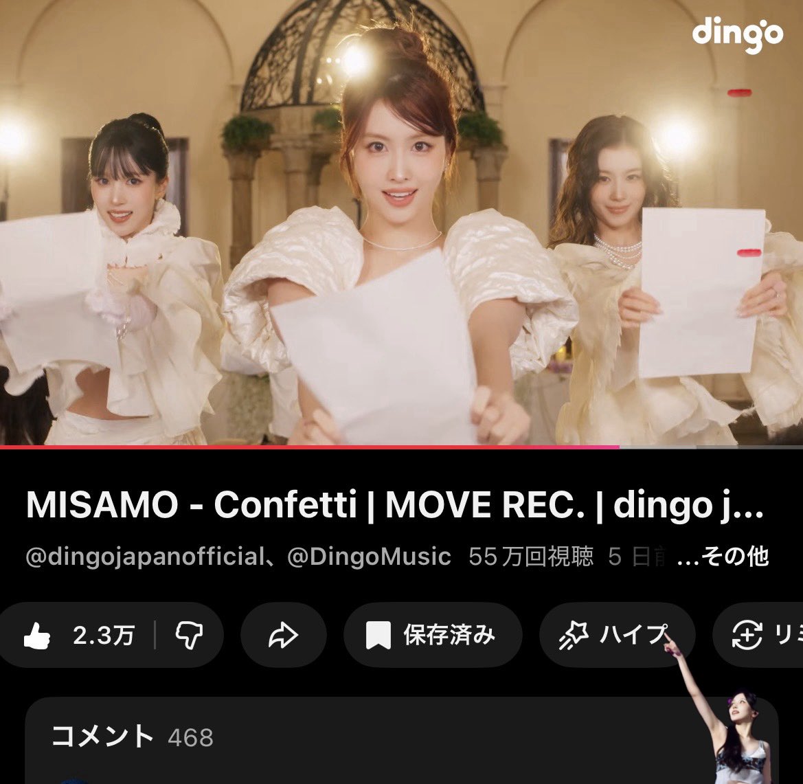 この右下のミニ名井が指差してる、ハイプってやつをポチっとするとミサモの応援になります！
簡単に言うと、これがたくさん押されるとすごく動画回りやすくなります！
TWICE公式とかの大規模アカウントは何か出ても対象外なのでここへ❗️
複数アカウントで週3回出来ます☺️

youtu.be/-ny7xGEb1EA?si…