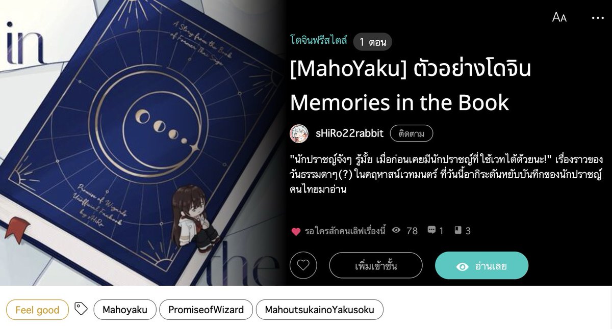มาหย่อนไว้ว่าตัวอย่างโดมาโฮเราเอาไปลงเก็บไว้ใน ReadAWrite ด้วยนะคะ… /ปิดหน้า /หนี มาจับเล่มได้ที่ #CQ9 #CQ9_SAT ค่ะ!

ลิ้งค์เดี๋ยวใส่ไว้ในเธรดค่ะ