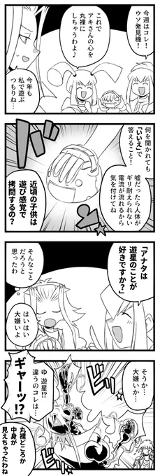 口は災いの元 