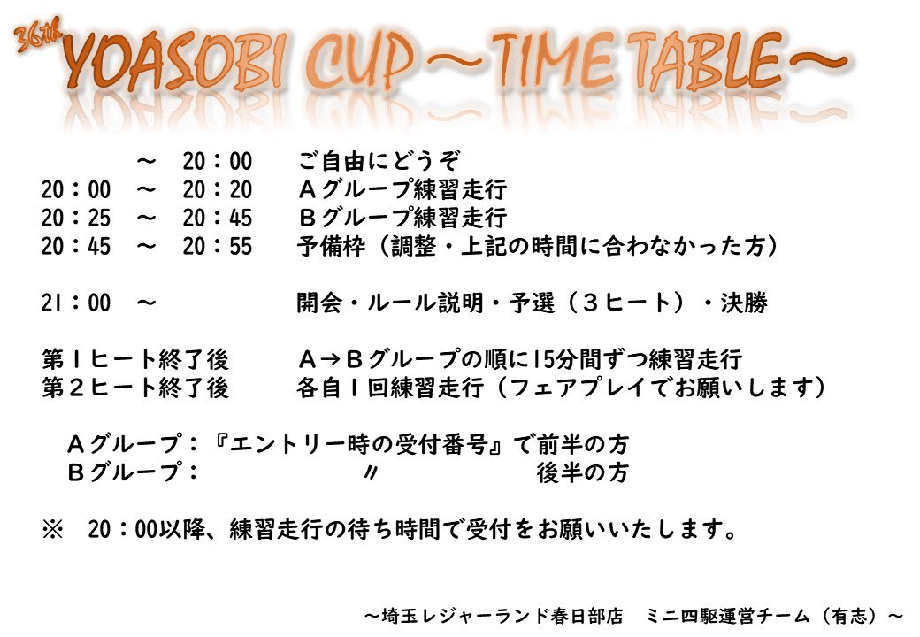 YOASOBI CUP@春日部レジャランミニ四駆運営チーム tweet media