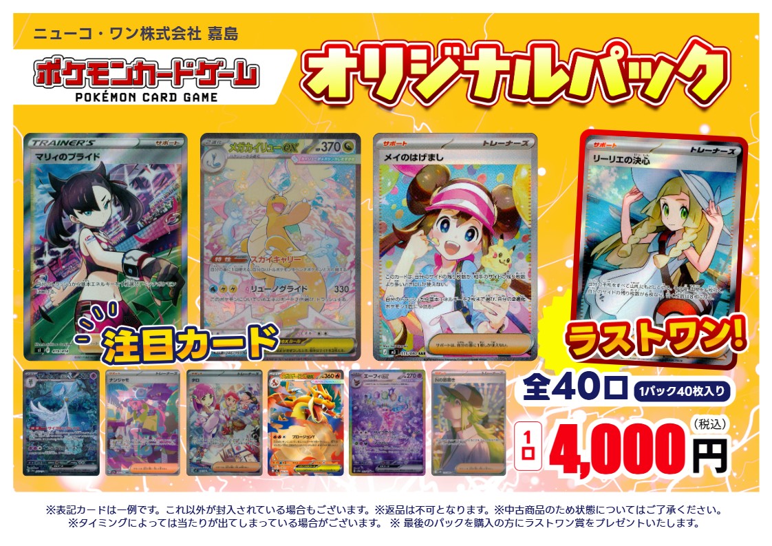 蔦屋書店嘉島 ✨#オリパ 情報✨ 「 #ポケモンカードゲーム 」 4000円