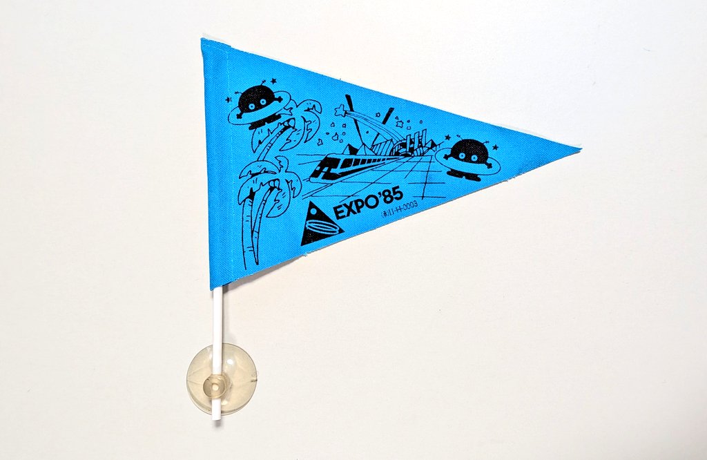 Souvenir pennant in Japan, my collection. 