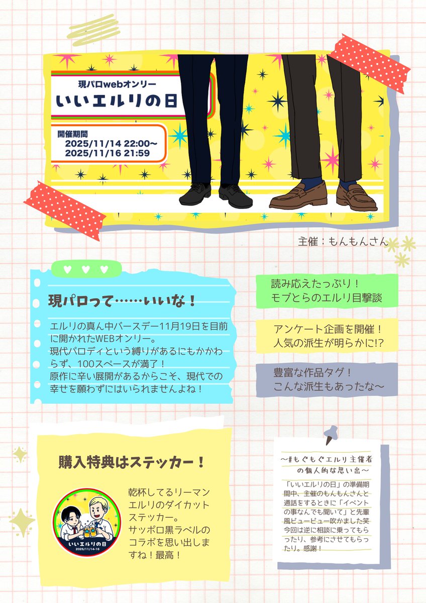 mogu2EL's tweet photo. エルリのとらのあなWEBオンリーは、過去にこんなイベントが。これらのイベントもサービス終了までは閲覧できるので、追体験してみてください！
ニイハチ→https://t.co/FSPbE87n84
好きチャイ→https://t.co/4ed5aG3FoK
いいエルリの日→https://t.co/1S4RI9nPn2
もぐもぐ→https://t.co/YDM7y9Ie0o https://t.co/3qhXPVBWKW
