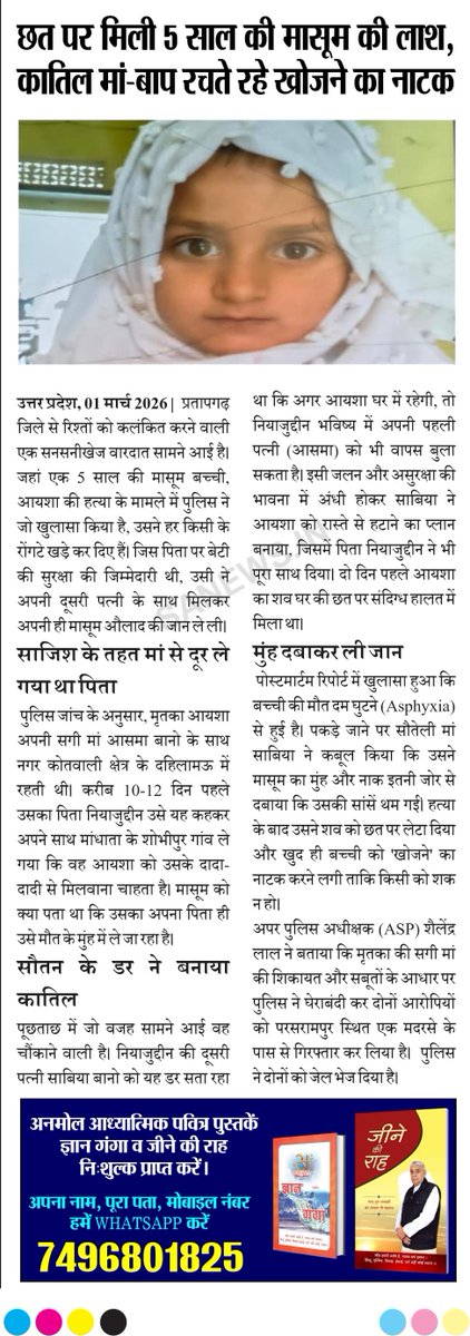 sanewshimachal's tweet photo. छत पर मिली 5 साल की मासूम की ला*श, का*तिल मां-बाप रचते रहे खोजने का नाटक
#SaNewsHimachalPradesh #EPaper39 #WeeklyTopNews #SANews #BreakingNews #WeeklyEpaper #Weeklyspread #UPNews https://t.co/O2ohiUnfYg