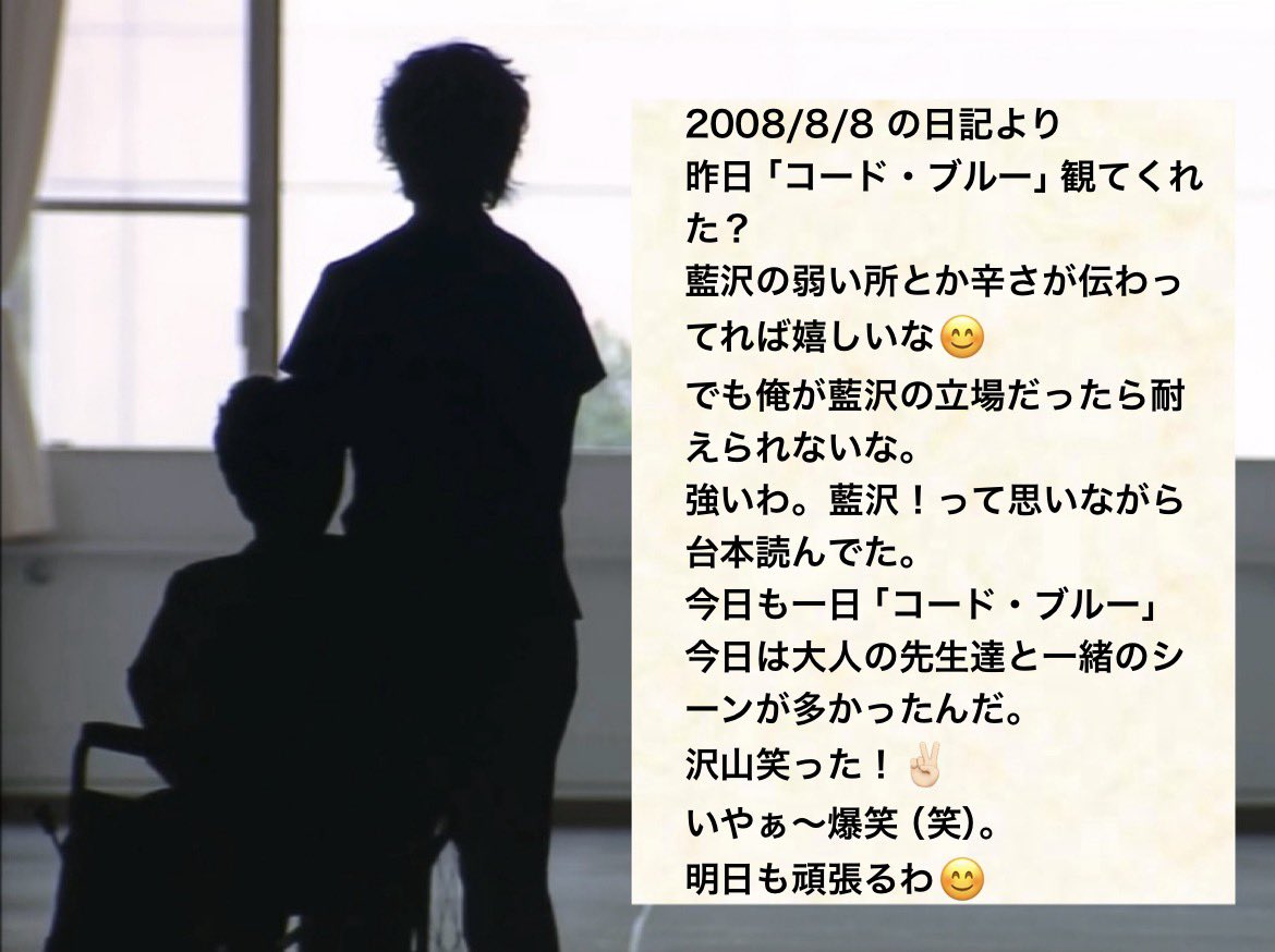 コード・ブルーの第6話はばあちゃんの耕作愛に泣いた方もたくさんいらっしゃると思いますが
演じた山Ｐも思い入れが強かったのか、放送当日の番宣メールの他にもその日の日記と放送翌日の日記でも触れてくれてました🚁
（一部をどうぞ）

ばあちゃんを抱きしめて流した涙は演技だけでなく