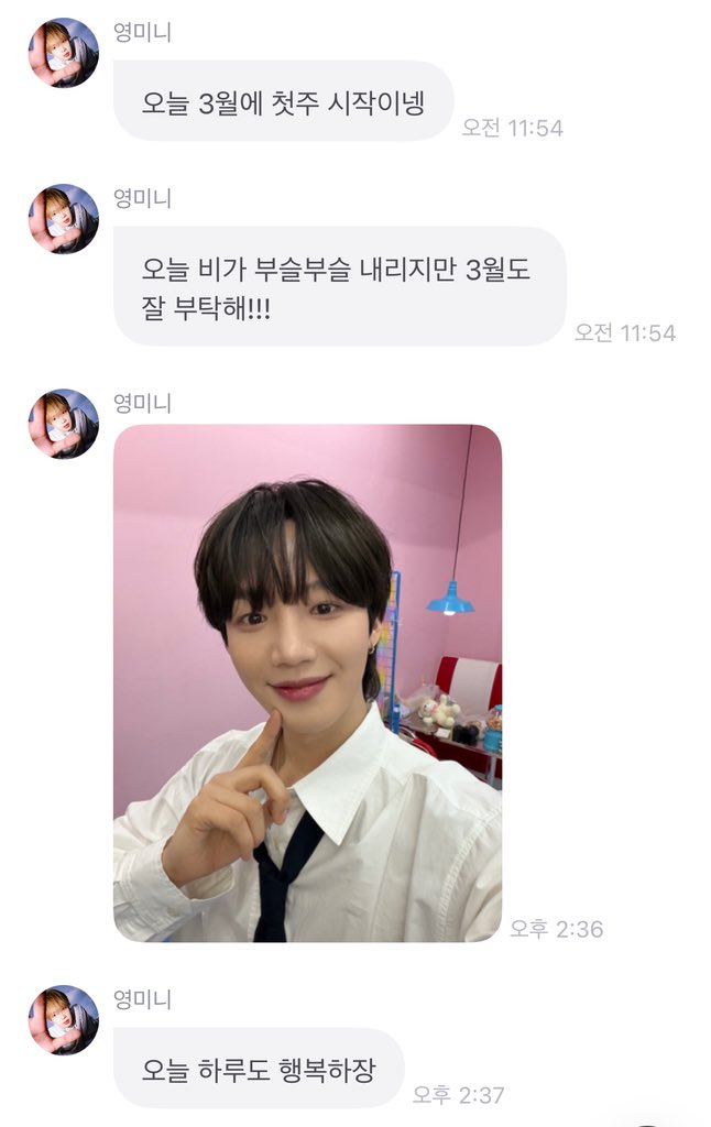 260302 프롬 #임영민  

3월 첫주 시작도 영미니랑 💕