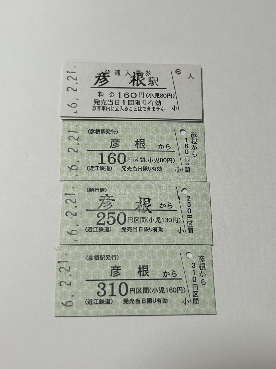 近江鉄道彦根駅のきっぷ販売窓口で買えた硬券乗車券、硬券入場券。160