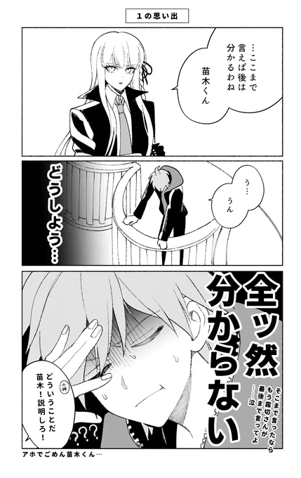 1の思い出 