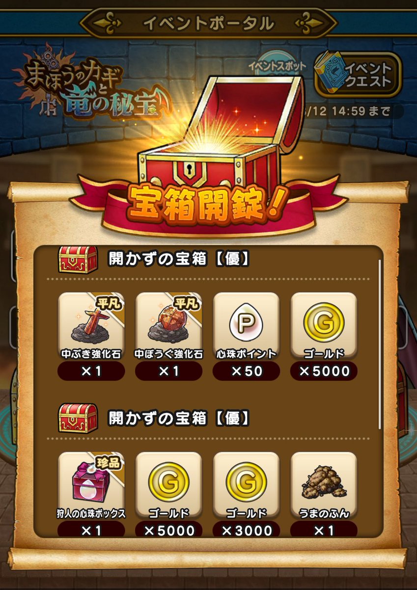 定時の宝箱開封（3個） 喜びも悔しさも何も感じぬ 人はここまで無関心