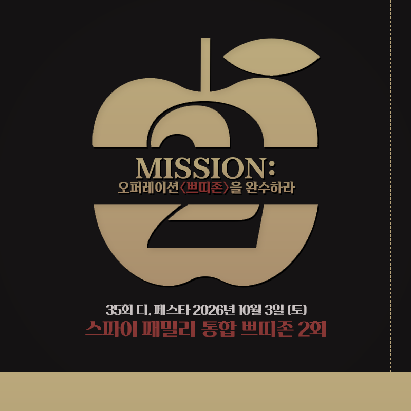 스파이 패밀리 쁘띠존 2회 tweet media