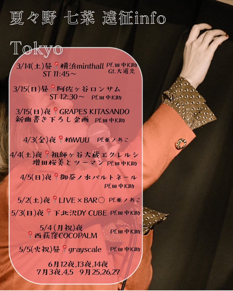 夏々野 七菜（ななの なな） (@NanaEr1073) / Posts / X