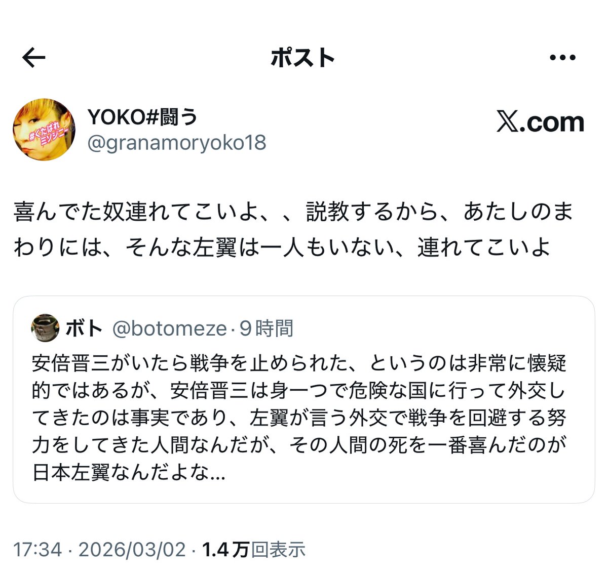 yominokuni140's tweet photo. 【悲報】

「安倍晋三さんの死を一番喜んだのが日本左翼なんだよな」というポストが話題に
↓
左派さん「そんな左翼は1人もいない、説教するから連れてこいよ」
↓
喜んでた左派がめちゃくちゃ居たことが発覚
↓
無事に全員説教できるかどうか、YOKO氏に注目が集まる←今ここ https://t.co/9dOrmLNBRB