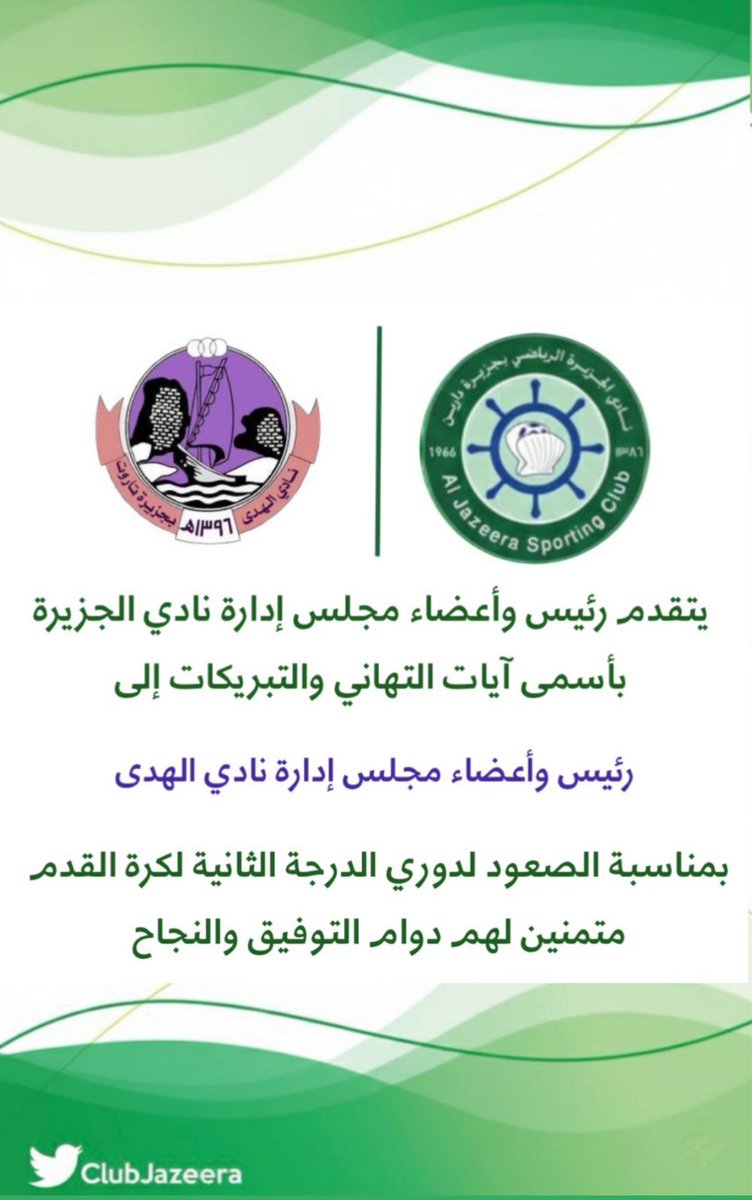 نادي الجزيرة الرياضي tweet media