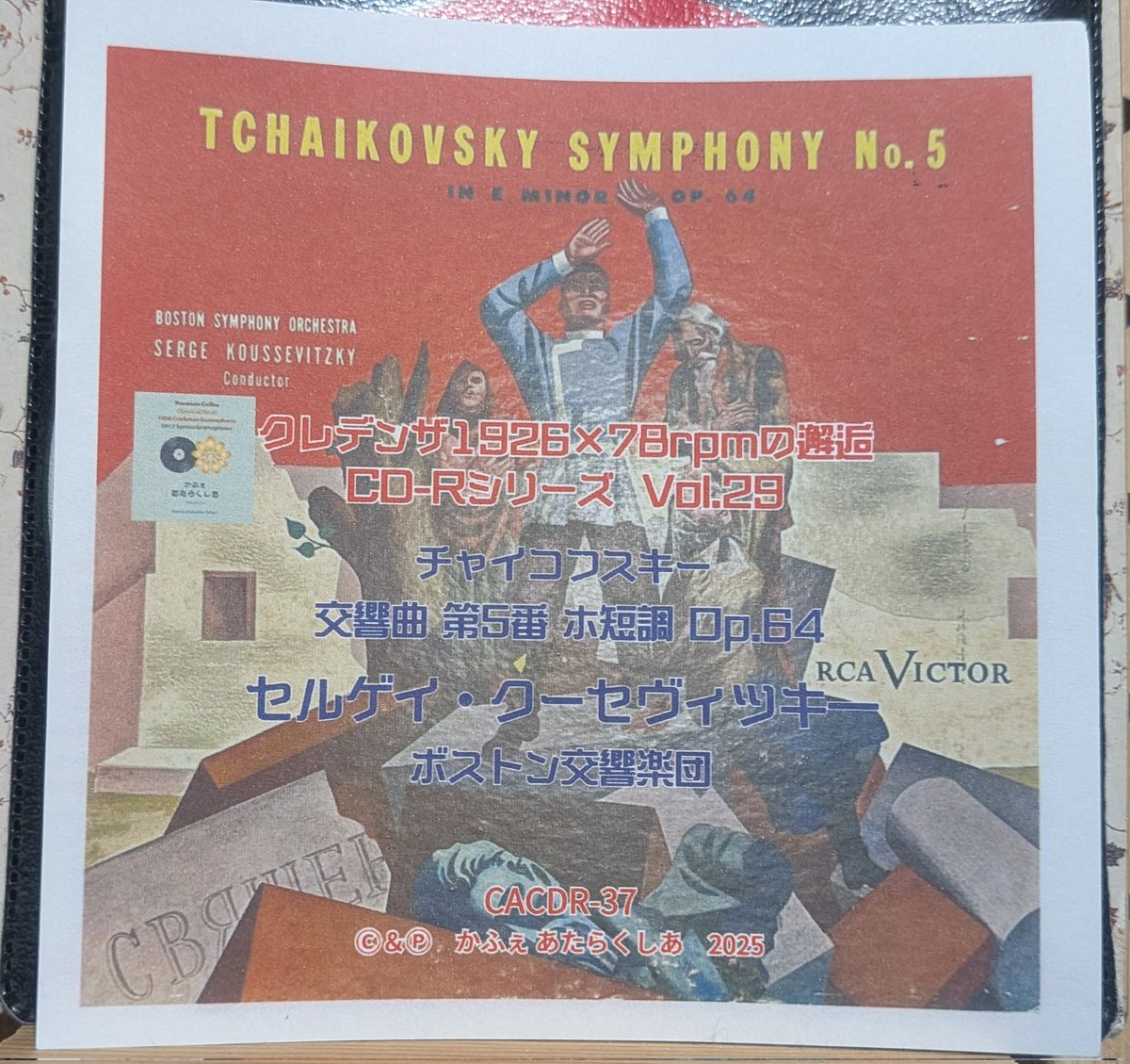 このトランスファ盤はよい 昨日、神保町で入手。あたらくしあ様の