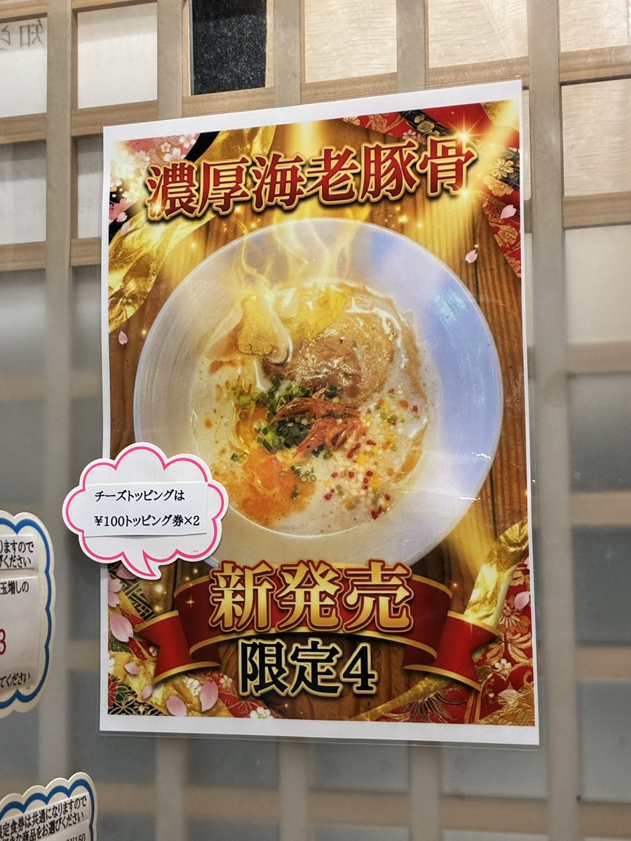 ramentabezou's tweet photo. 高坂 多加水極太麺　iSAMI
新発売　限定🦐濃厚海老豚骨🦐
濃厚で海老で豚骨🐷最高の組み合わせ🍜
2026ステッカーも新登場。ラーメンのクオリティの高さと共にサービスもありがたい❤️‍🔥秀逸でした。また行きますね！
#高坂 #東松山市 #isami #海老 #豚骨 #ステッカー #多加水極太麺 https://t.co/kTW0Ov1143