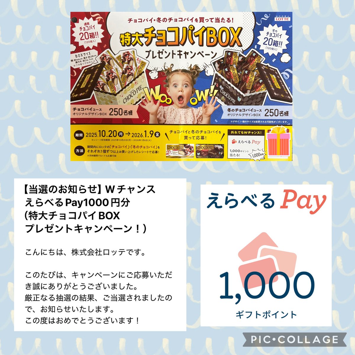 X外、クローズド懸賞ですが…。 ロッテ様 【特大チョコパイBOX