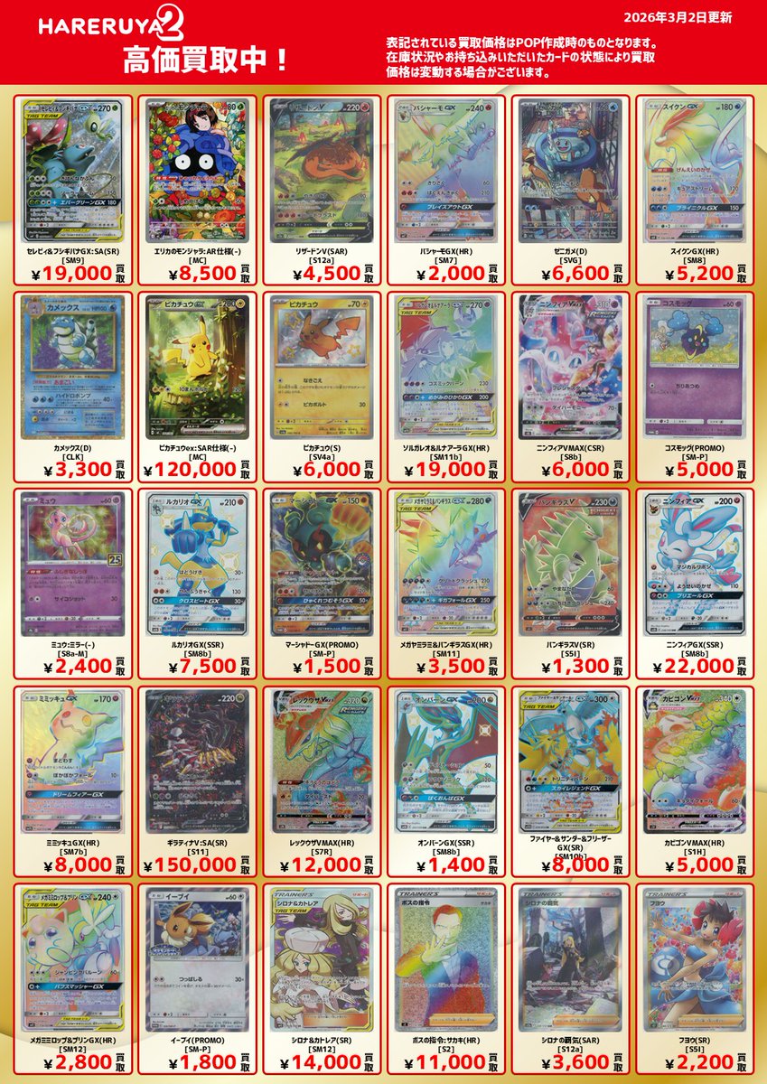 買取情報】 ✨週末で人気のカードを強化買取中✨ ピカチュウex:SAR仕様