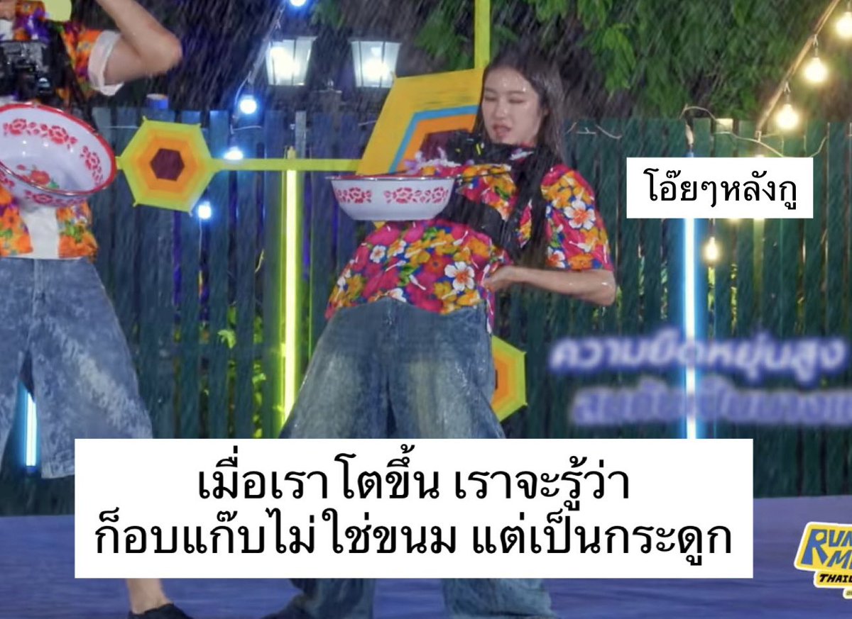 รีวิววัยผู้ใหญ่ : 

#RunningManTHEP2