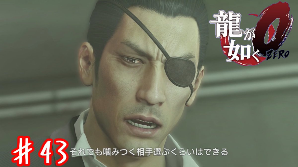 bumurosama321's tweet photo. 黒の流儀【龍が��く０】＃４３ https://t.co/MBY35Aj0LT @YouTubeより
#ゲーム実況 #ゲーム実況者と繋がりたい #龍が如く #龍が如く0 https://t.co/eQ0v4SZCt0