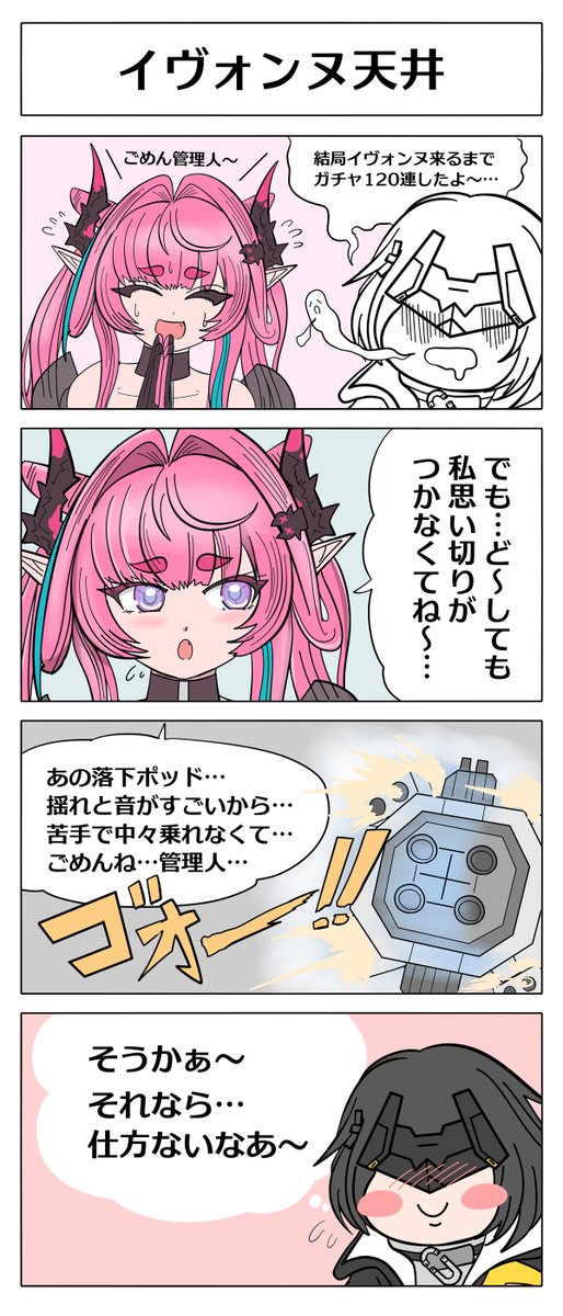 【アークナイツ エンドフィールド2コマ漫画:イヴォンヌ天井】 イヴォンヌガチャ天井だった管理人…その理由とは…? 
 #エンドフィールド 
 #ArknightsEndfield 