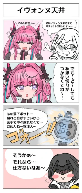 【アークナイツ エンドフィールド2コマ漫画:イヴォンヌ天井】 イヴォンヌガチャ天井だった管理人…その理由とは…? 
 #エンドフィールド 
 #ArknightsEndfield 