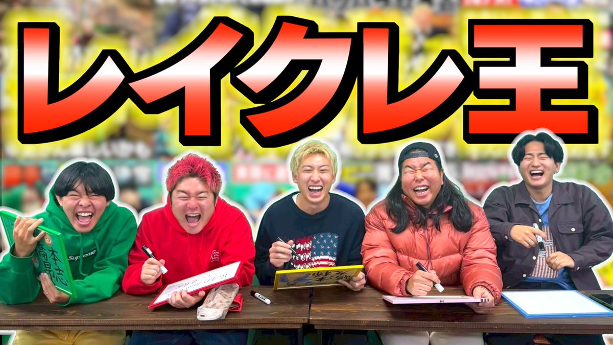 ともやん🏀【レイクレ】 (@tmyndayo) / Posts / X