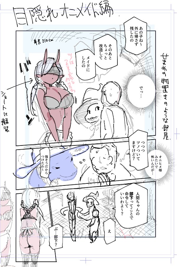 エロトラップメンテのお仕事2
最終話 謎のメカクレ鬼メイド編

主人公の部下として新規に現れた謎の巨女 