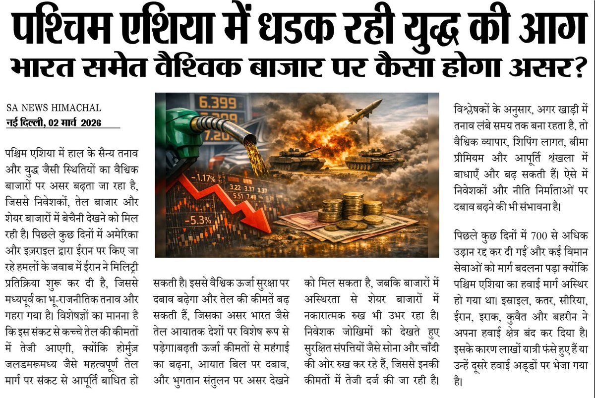 sanewshimachal's tweet photo. पश्चिम एशिया में धडक रही युद्ध की आग, भारत समेत वैश्विक बाजार पर कैसा होगा असर?
#MiddleEastTension #IranIsraelWar #BreakingNews #WorldWar3 #Geopolitics #SaNewsHimachalPradesh #EPaper39 #WeeklyTopNews #SANews #BreakingNews #WeeklyEpaper #Weeklyspread https://t.co/A0QGAYRqiE