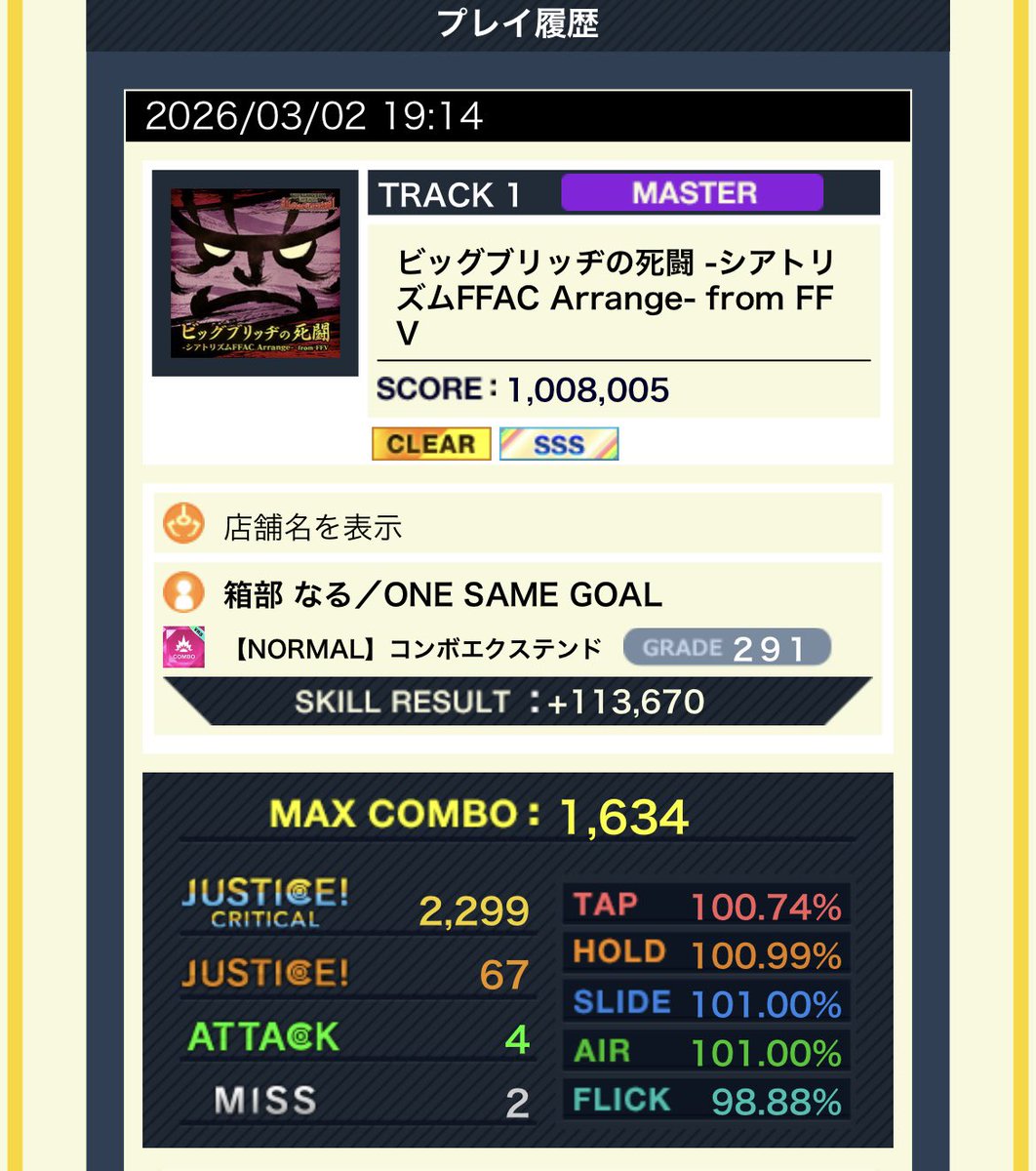 黎命最後でアタ3個だしてるのしょうもなすぎる
ビッグブリッジはトリル早すぎた泣