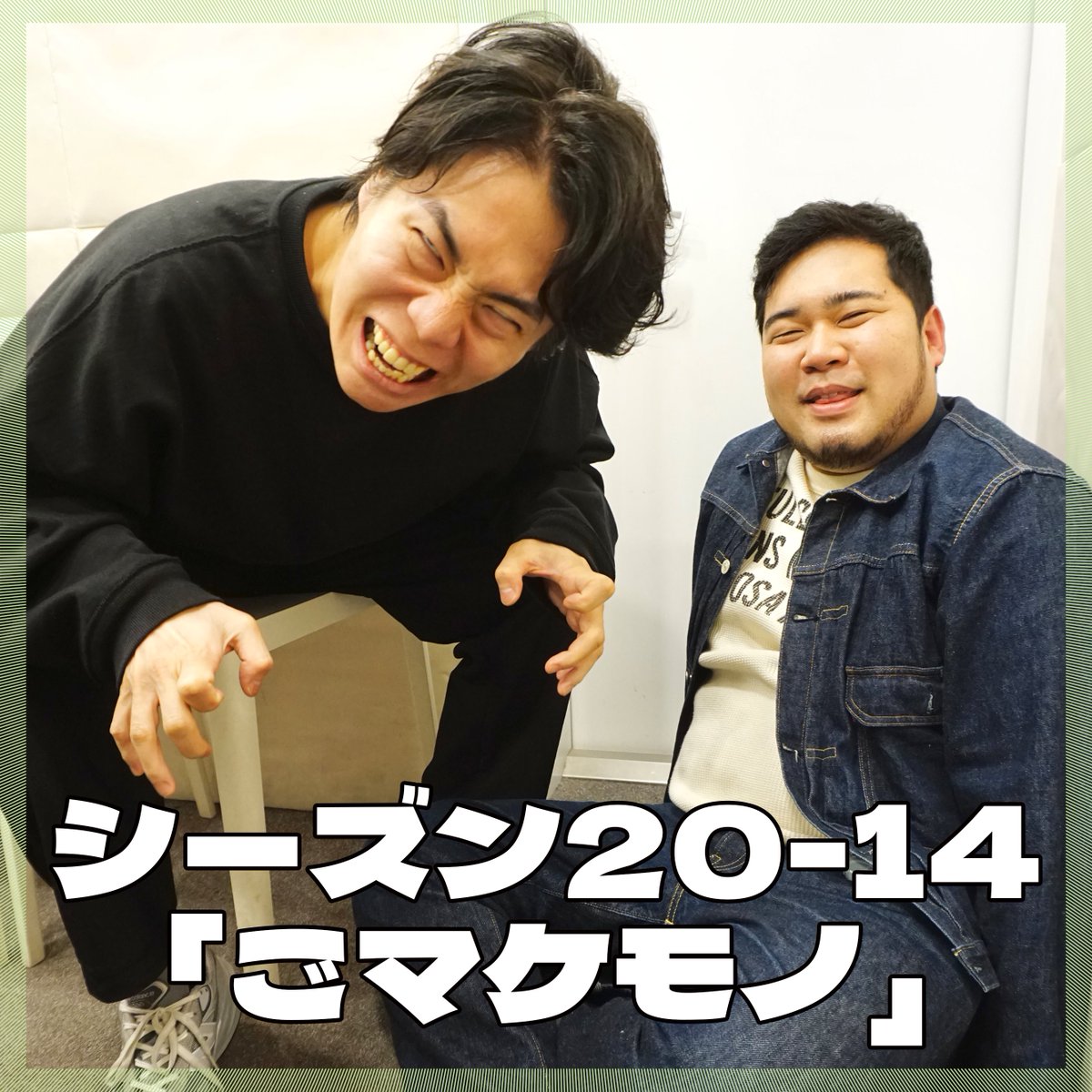 令和ロマン くるま (@Ku_ru_ma__) / Posts / X