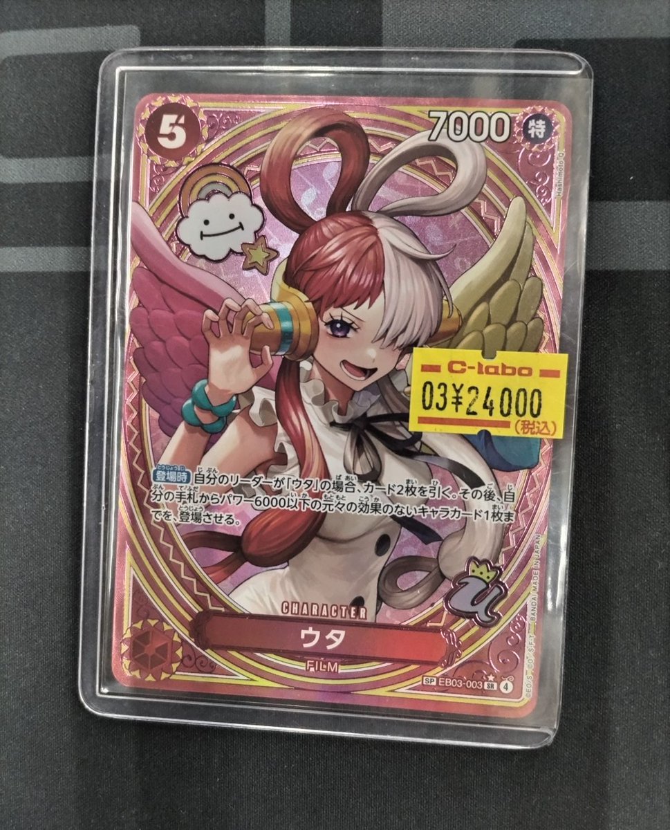 🏴‍☠️#ワンピースカード 販売情報🏴‍☠️】 「ウタ EB03-003」 を