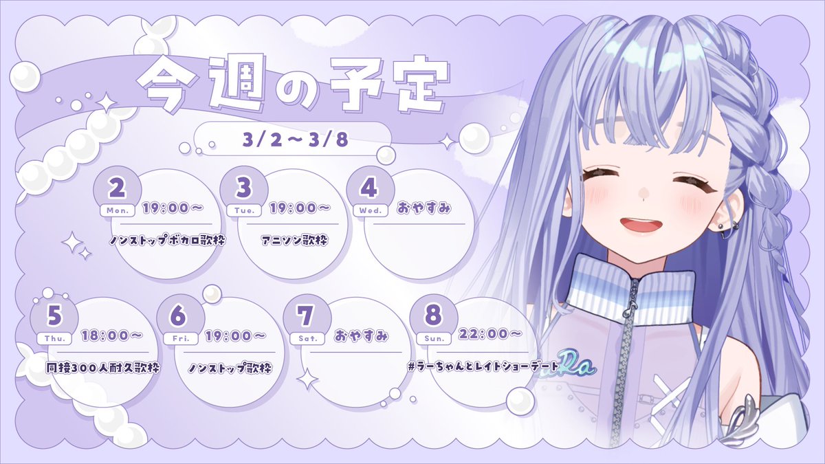 ￤✎೯ schedule 🗓￤

📌 3/2~3/8
お待たせしました～！👏
今週のスケジュールです🙆‍♀️
今週はショートも少し多めにあげたいな～！
よろしくね🫶