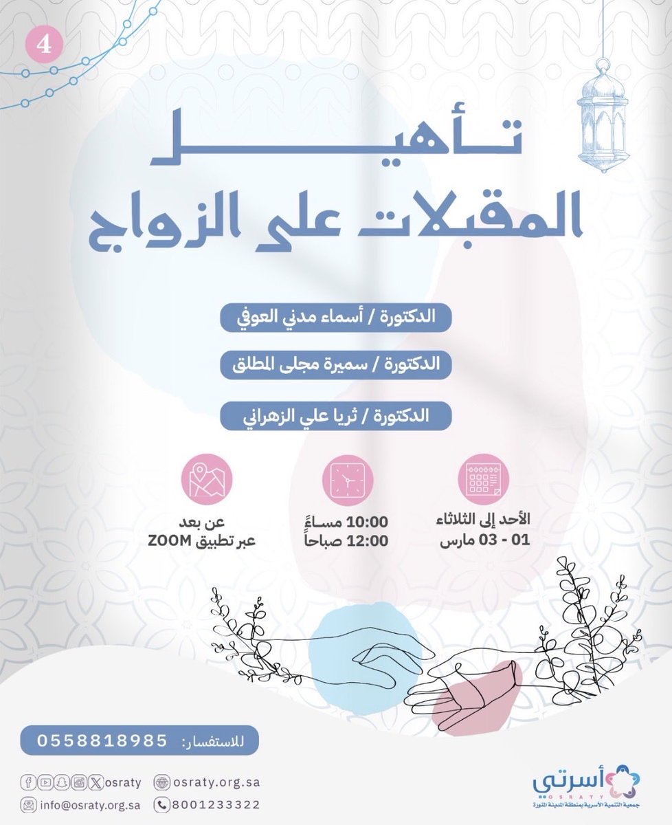 s8223's tweet photo. برنامج الليلة لتأهيل المقبلات على الزواج والمتزوجات حديثاً 
في تمام الساعة العاشرة مساء 
رابط الزوم 

https://t.co/B8xNdFvwgz https://t.co/K1ZHUiQbOq