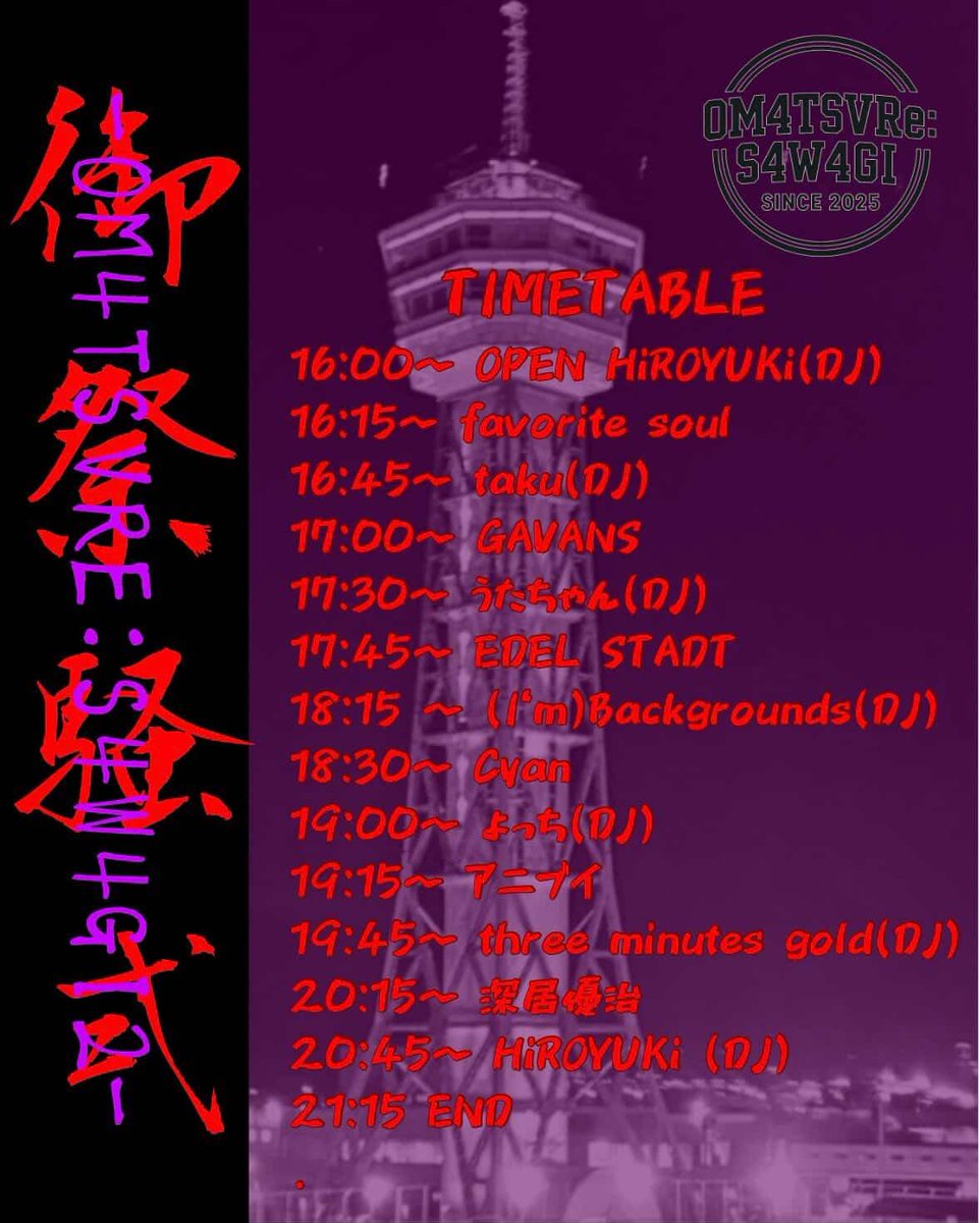 Cyan_official_'s tweet photo. 【LIVE info】
【タイムテーブル解禁‼️】
2026年3月28日(土)
御祭騒弍-0M4TSVRe:S4W4GI2-
culture spot BAD KNee LAB.
福岡市中央区今泉1-21-19 裸足ビル3F
開場16時 開演16時15分
前売2,500円 当日3,500円 (ドリンク代別)

チケット予約受付中‼️ https://t.co/mYhuetgRyh