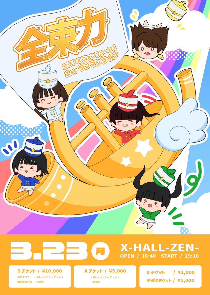 ミラクルファンファーレ！ 1stワンマンライブライブまであと ｢21日