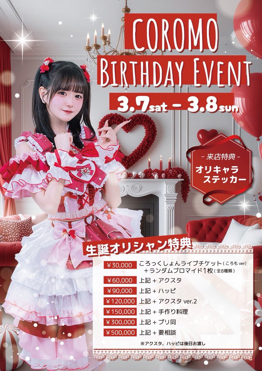 ころも🍤3/7.8生誕 (@coromo_oshiose) / Highlights / X