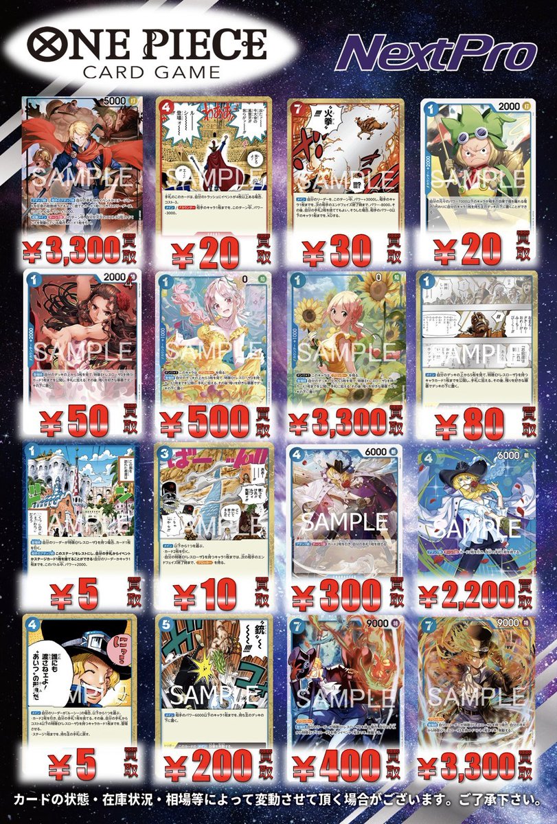 ✨#ワンピース 買取情報✨】 🟥🟦赤青ルーシーデッキパーツ買取表