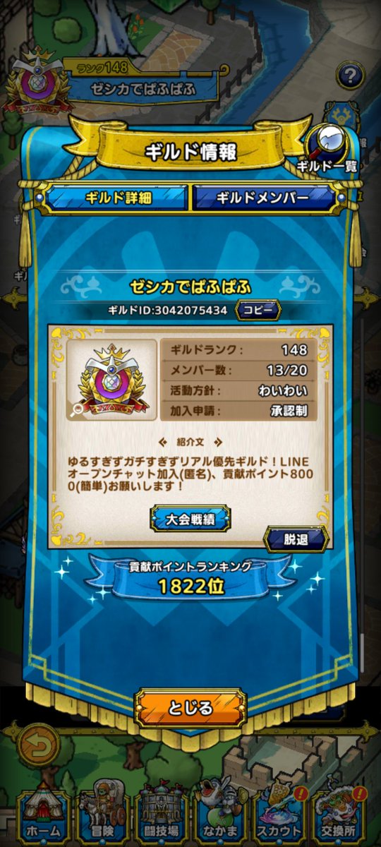 hy44022459's tweet photo. 【ゼシカでぱふぱふ】は７名の方を募集中‼️ギルド大会はプラチナとマスター主戦場、相手自由、負けてもドンマイでやってます🥰貢献8000Pとオプチャ出来る方が条件🙇ガチでは無く、まったりやってます🤗短期長期問わず、大人数の受け入れ可😉ご連絡をお待ちしています🤗
#ドラクエタクト
#ギルド募集 https://t.co/UFcNfFCuiz